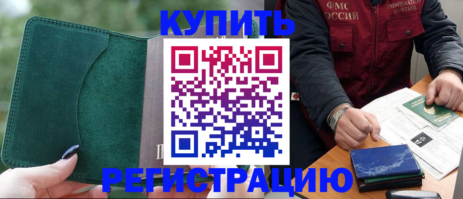 временная регистрация поиск в Набережных Челнах