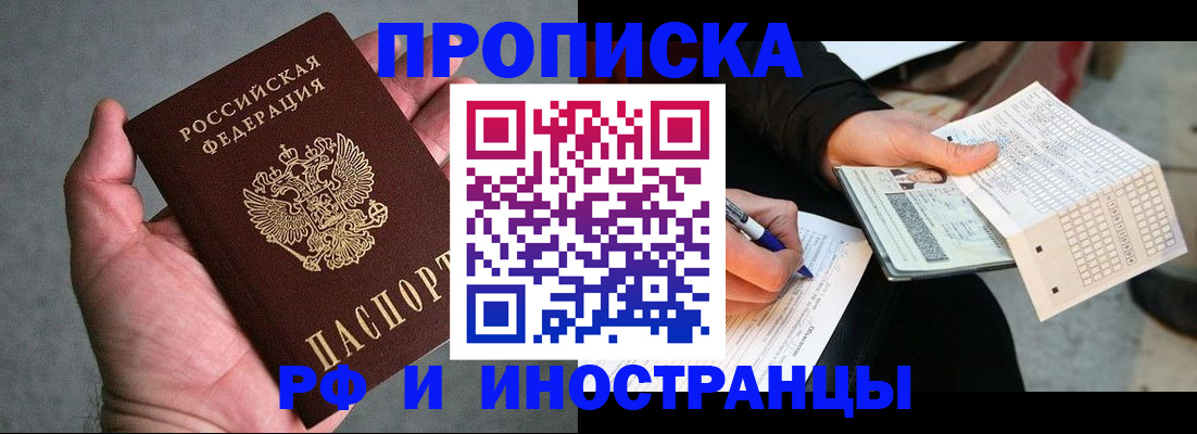 временная регистрация для школы в Набережных Челнах